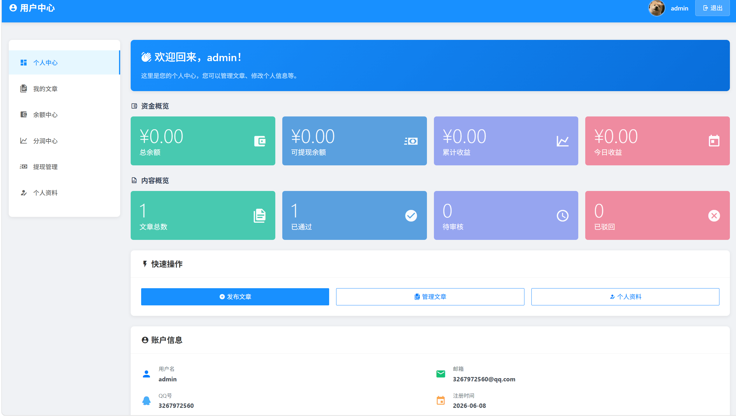 用户功能界面截图