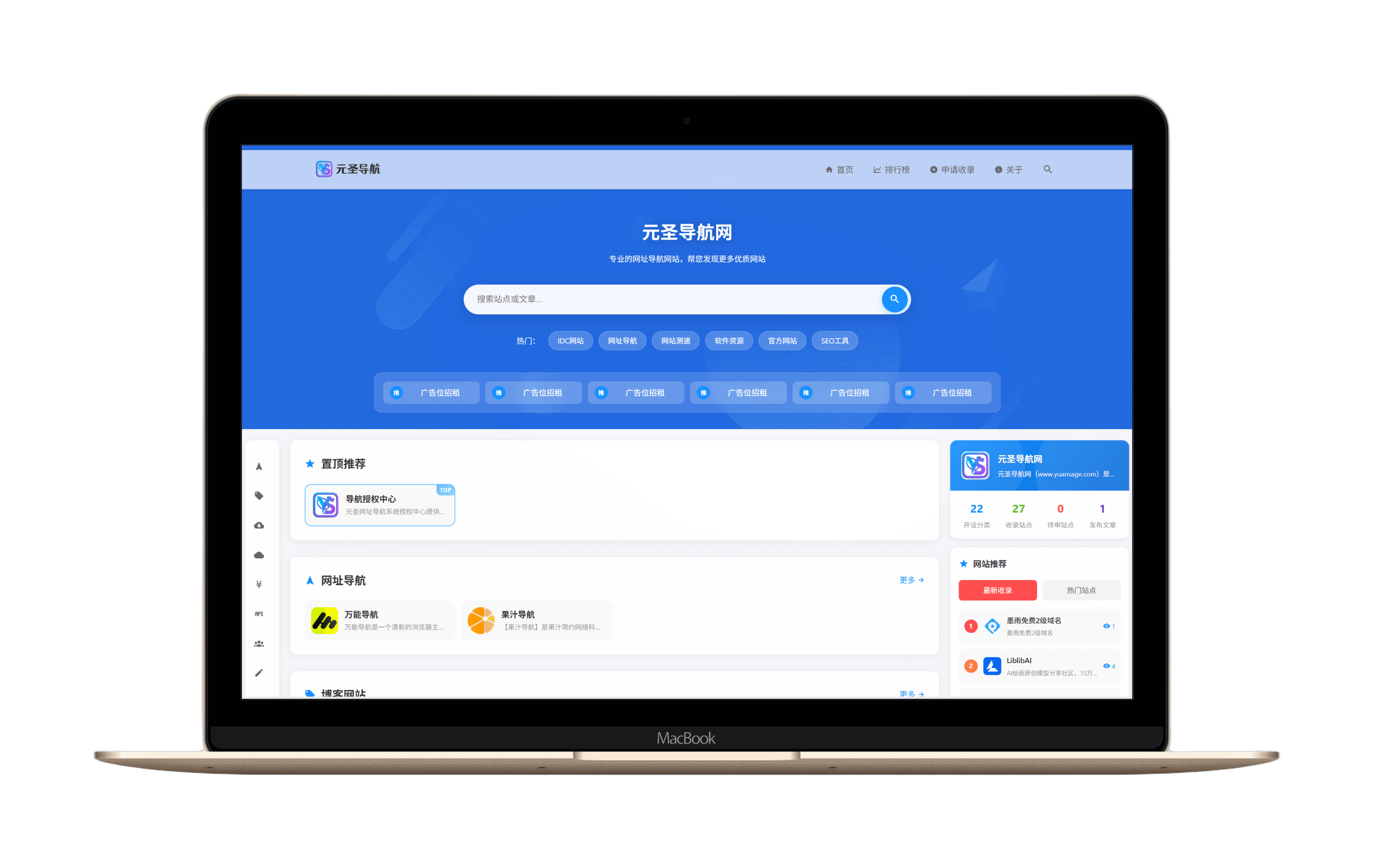 元圣导航系统授权中心管理界面