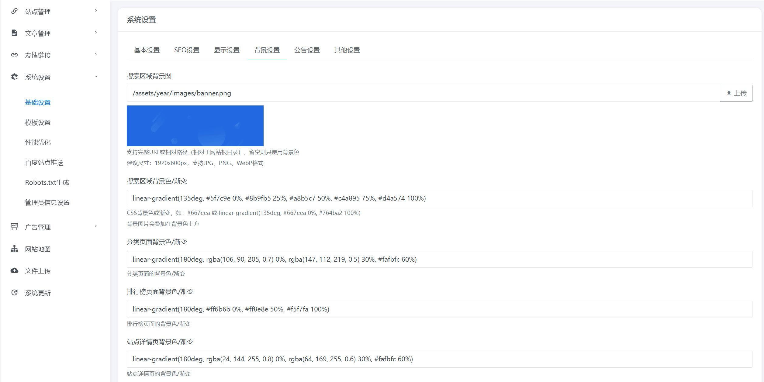 系统设置管理界面